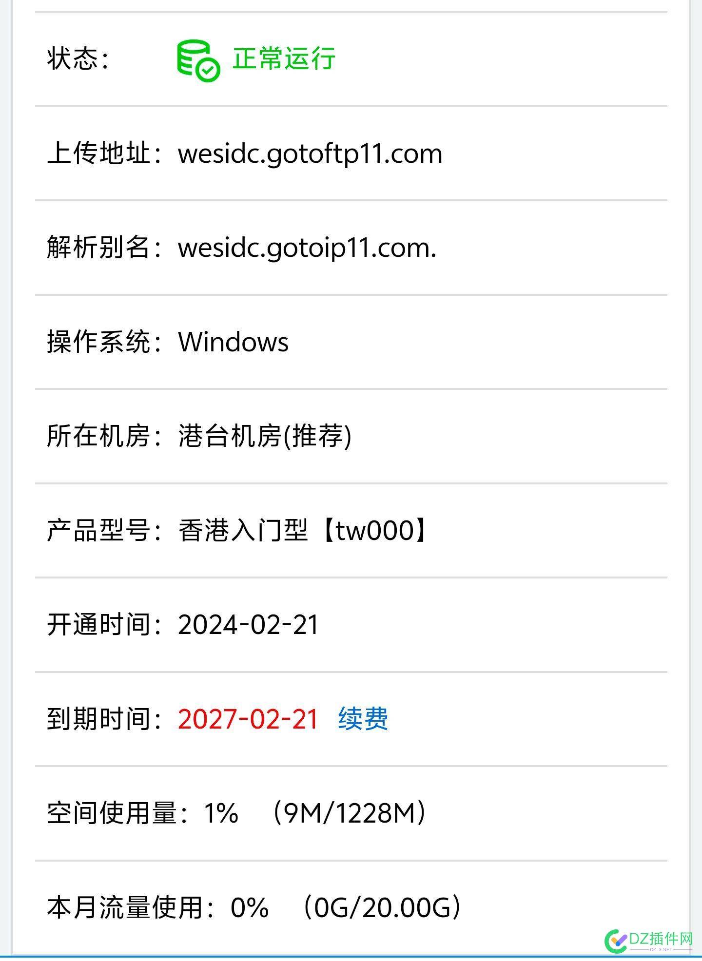 出一个西部数码香港虚拟主机三年288元 一个,西部,西部数码,数码,香港